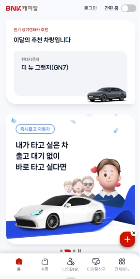 BNK캐피탈 모바일 웹					 					 인증 화면